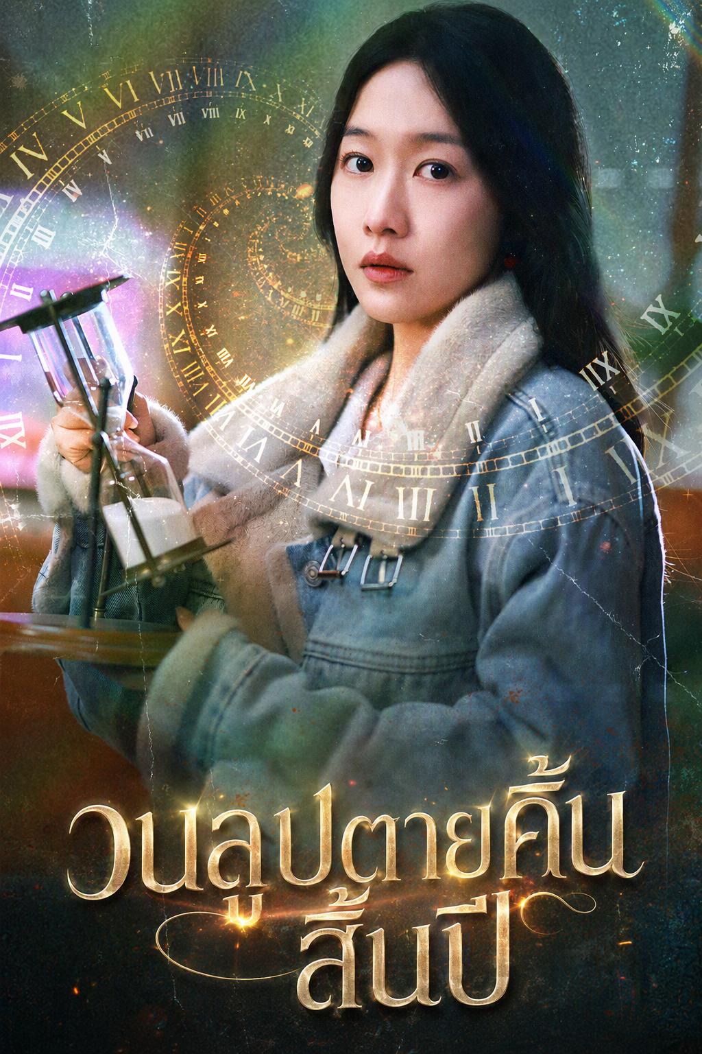 ช่วยครอบครัวของฉันทั้งบ้าน: คืนส่งท้ายปีเก่า บ้านฉันระเบิด