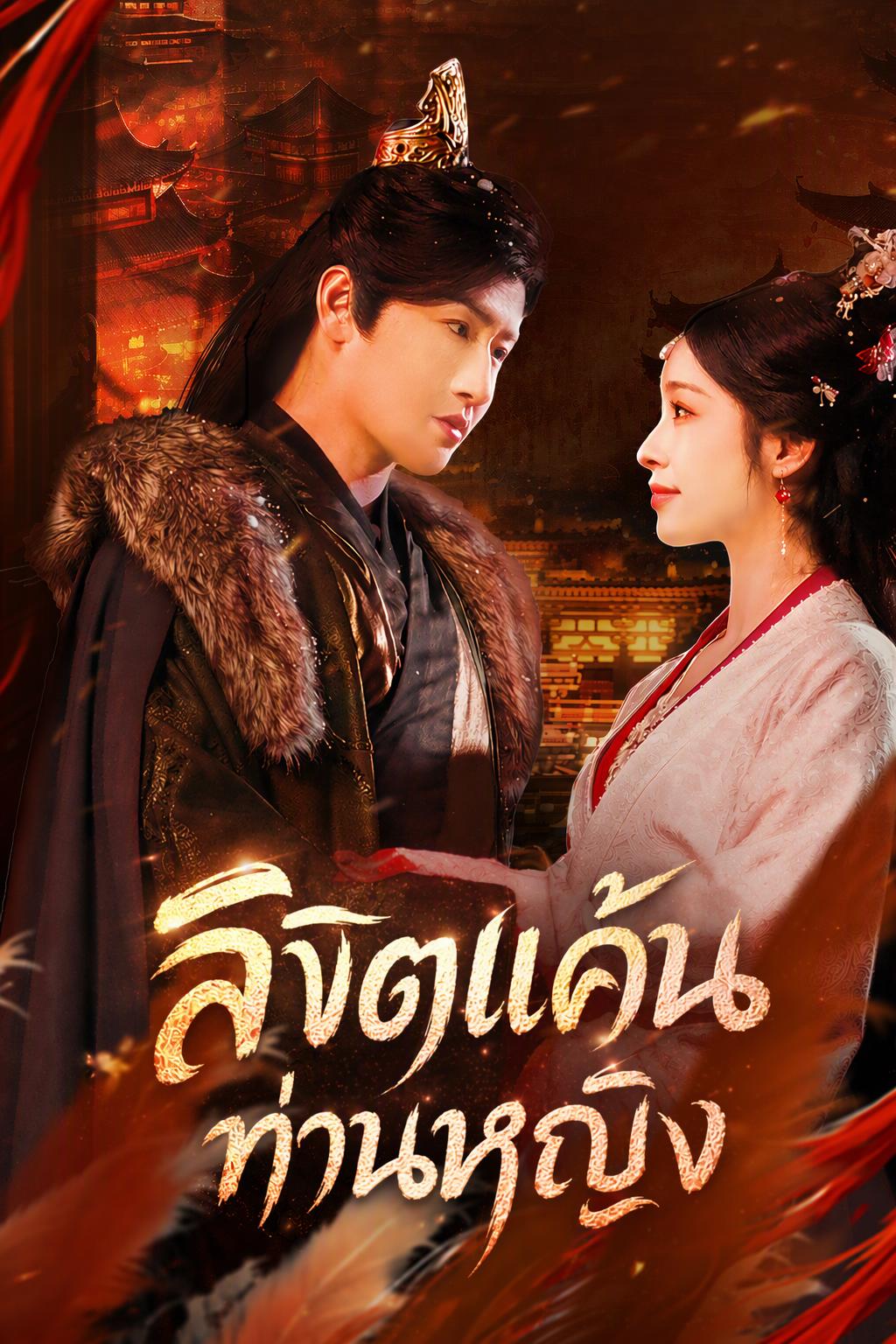 การล้างแค้นของบุตรีสายหลัก
