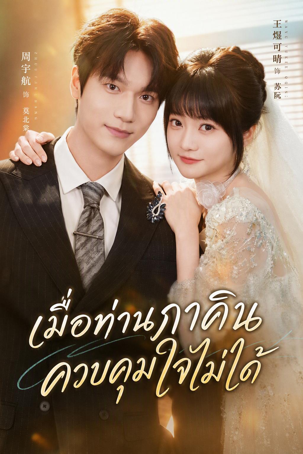 อุบัติรักแฝดสามของประธาน