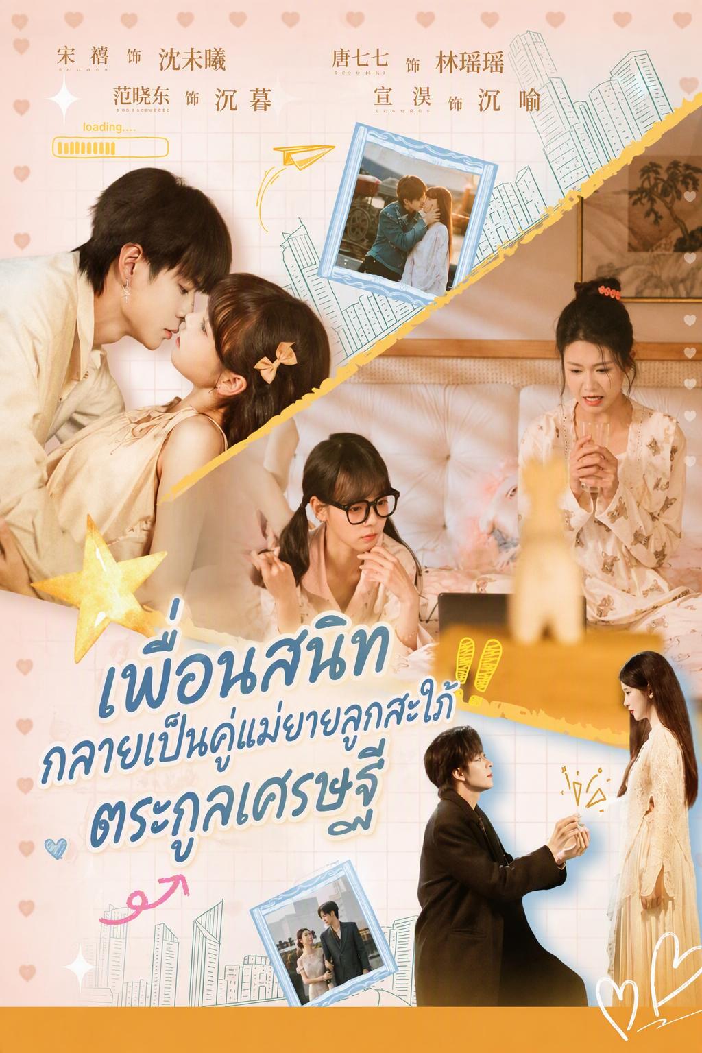 เพื่อนสนิท ลินดา ลินวัฒน์ และสิรินทรา สินธวัฒน์ ข้ามเข้าไปในโลกนิยาย กลายเป็นคู่แม่ยายและลูกสะใภ้ตระกูลเศรษฐีที่ปากเก่ง! มาดูว่าคู่เพื่อนสนิทที่กลายเป็นแม่ยายลูกสะใภ้จะเพลิดเพลินกับชีวิตที่สุดแสนมันส์ได้อย่างไร!
