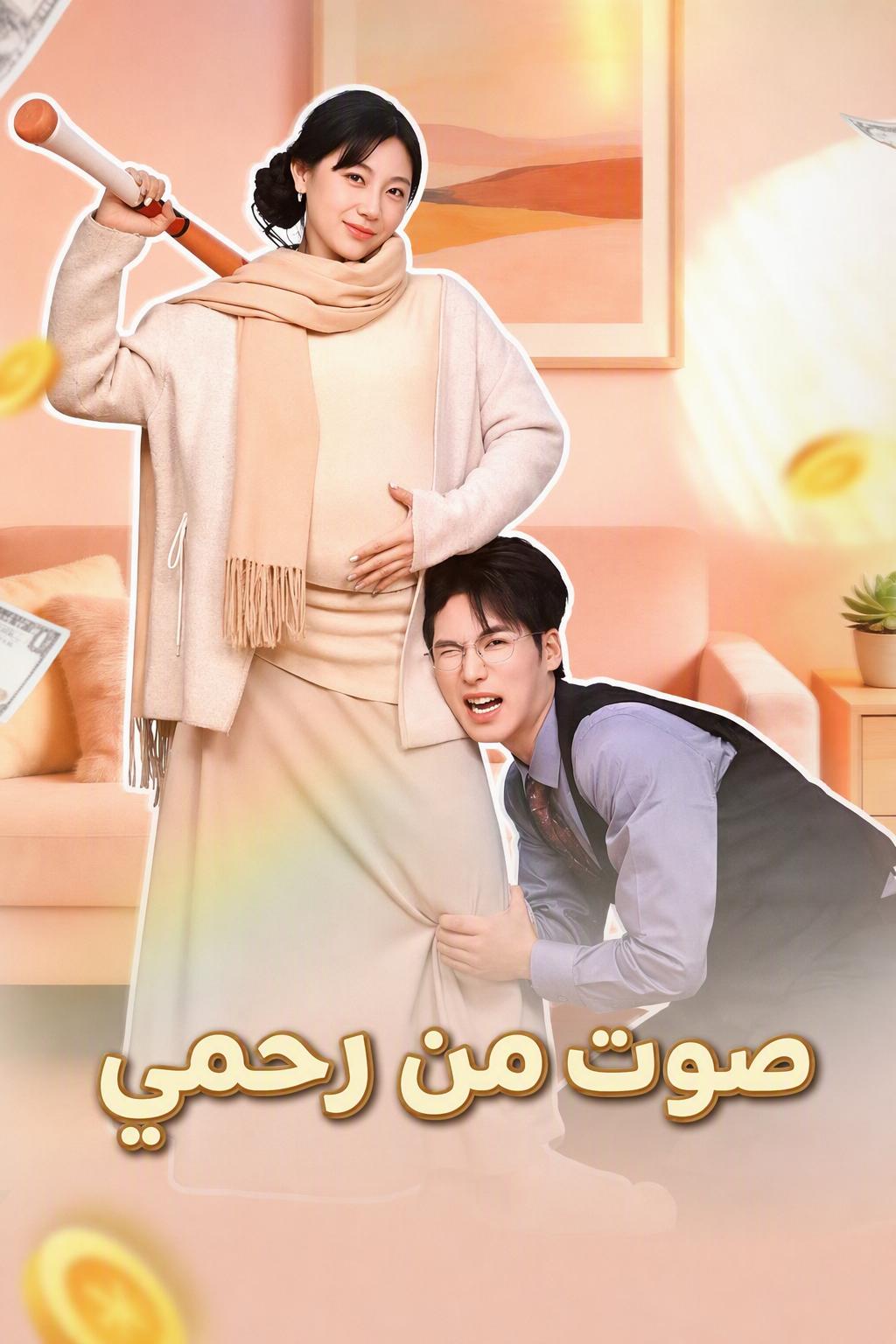 استمعت إلى صوت قلبي فأصبحت من الفائزين في الحياة
