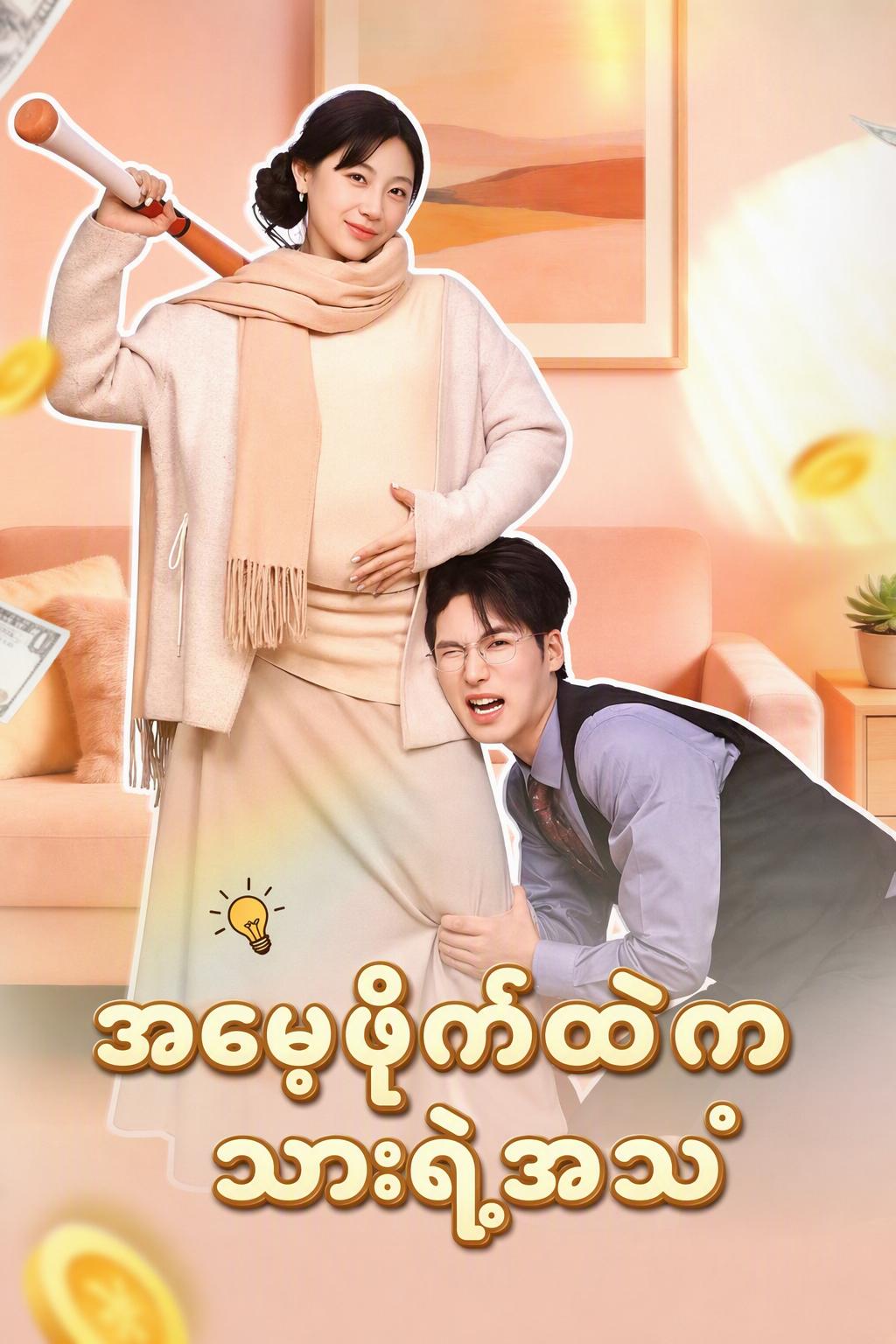 နှလုံးသားရဲ့အသံကိုနားထောင်ပြီး ဘဝမှာအောင်မြင်သူတစ်ယောက်ဖြစ်လာခဲ့တယ်