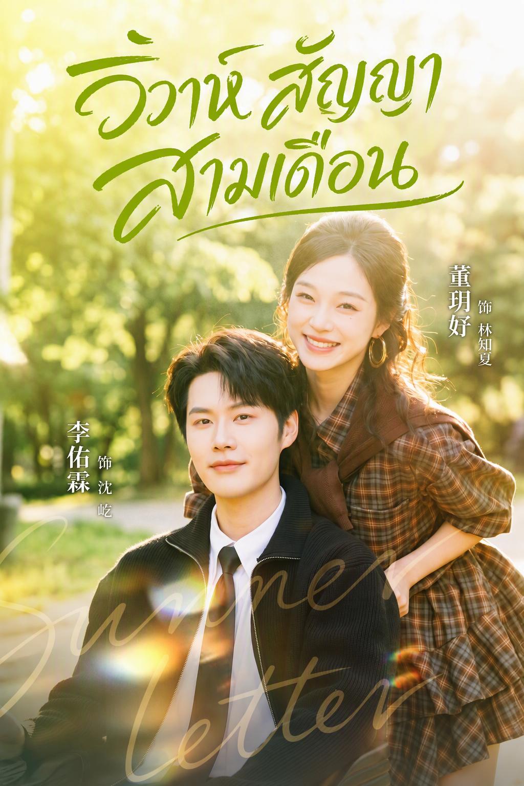 สัญญากับประธานบริษัทที่ใกล้ตาย