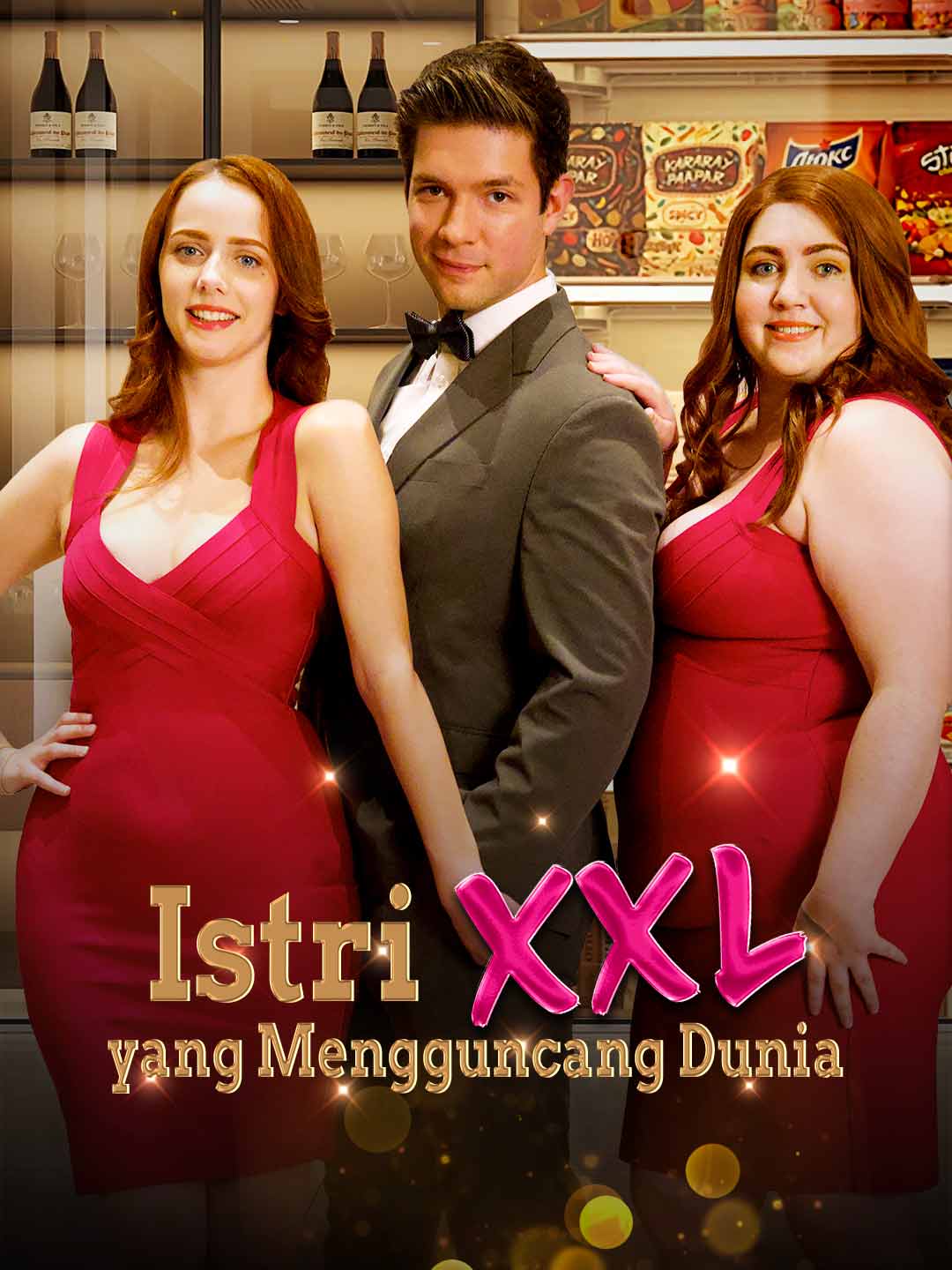 世界を揺るがすXXLの妻