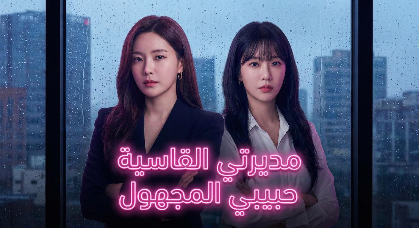 خارج الاتصال، وما زلتِ لي