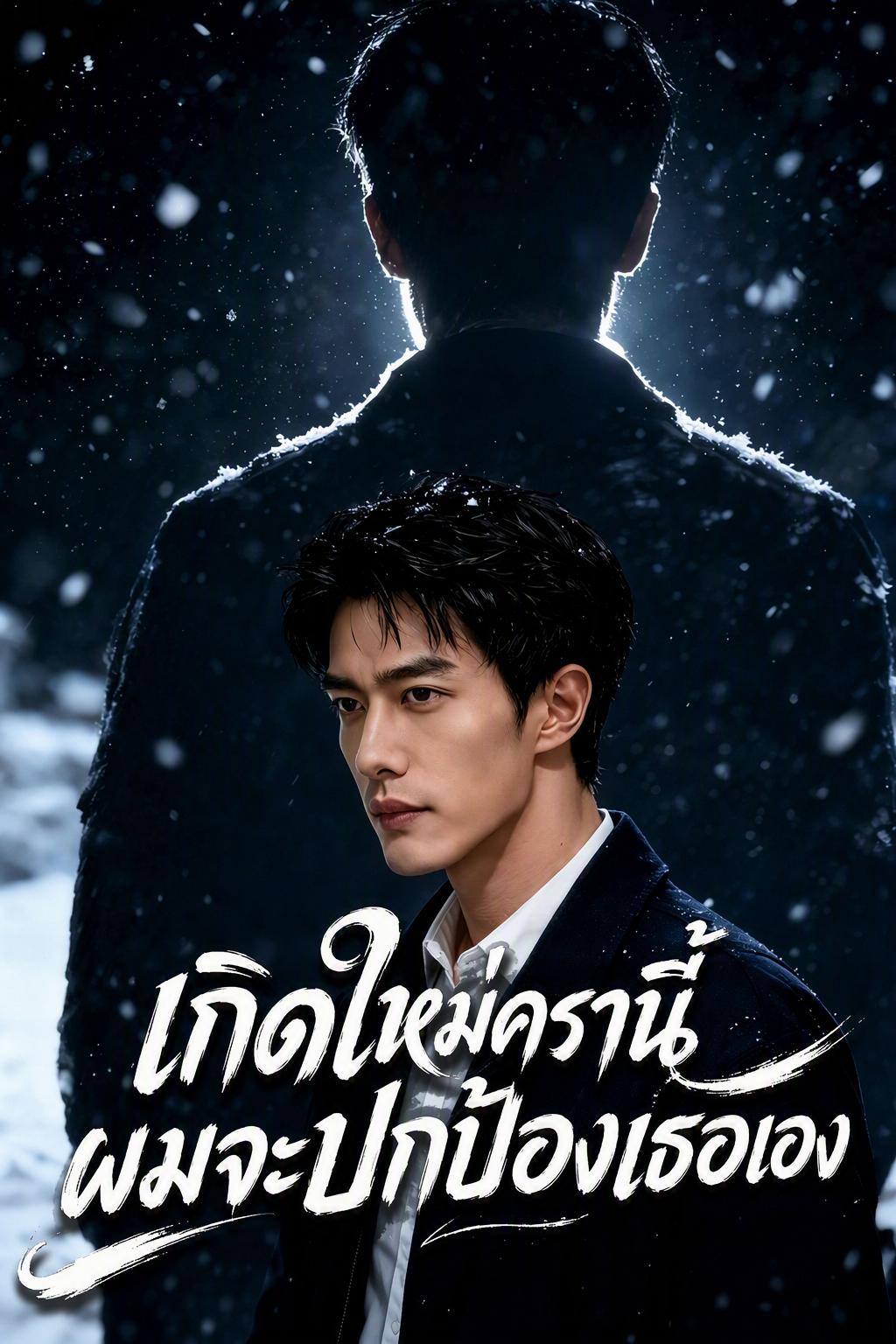 จางเฉินเกิดใหม่ยุค 80 รวยและปกป้องครอบครัว