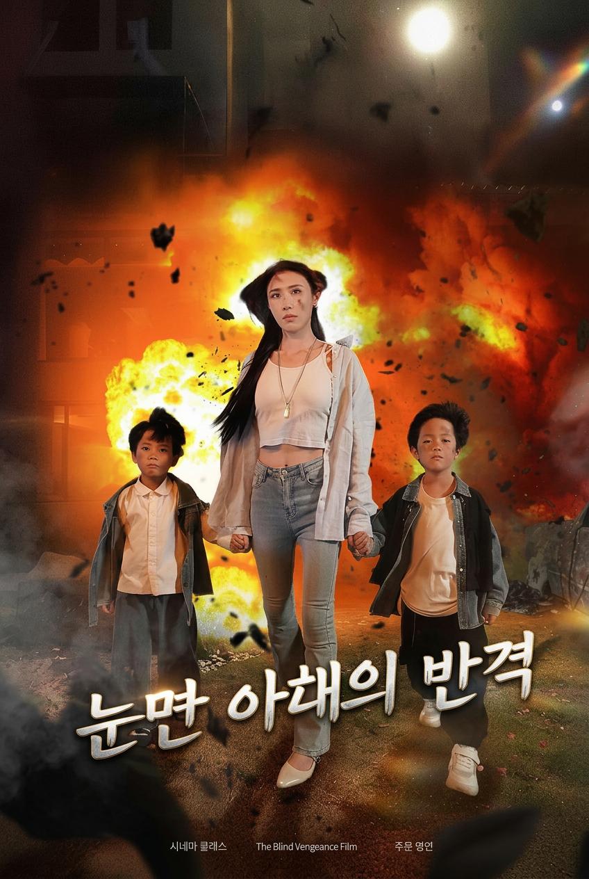 실명의 계략