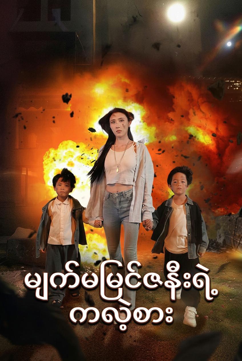 မျက်စိကန်းမှုအစီအစဉ်