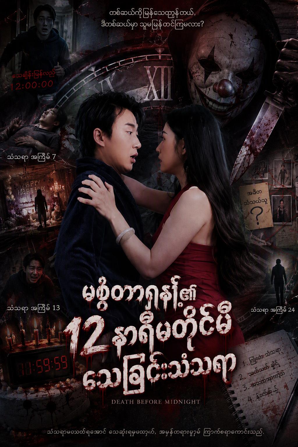 မွေးနေ့သေခြင်းလည်ပတ်မှု