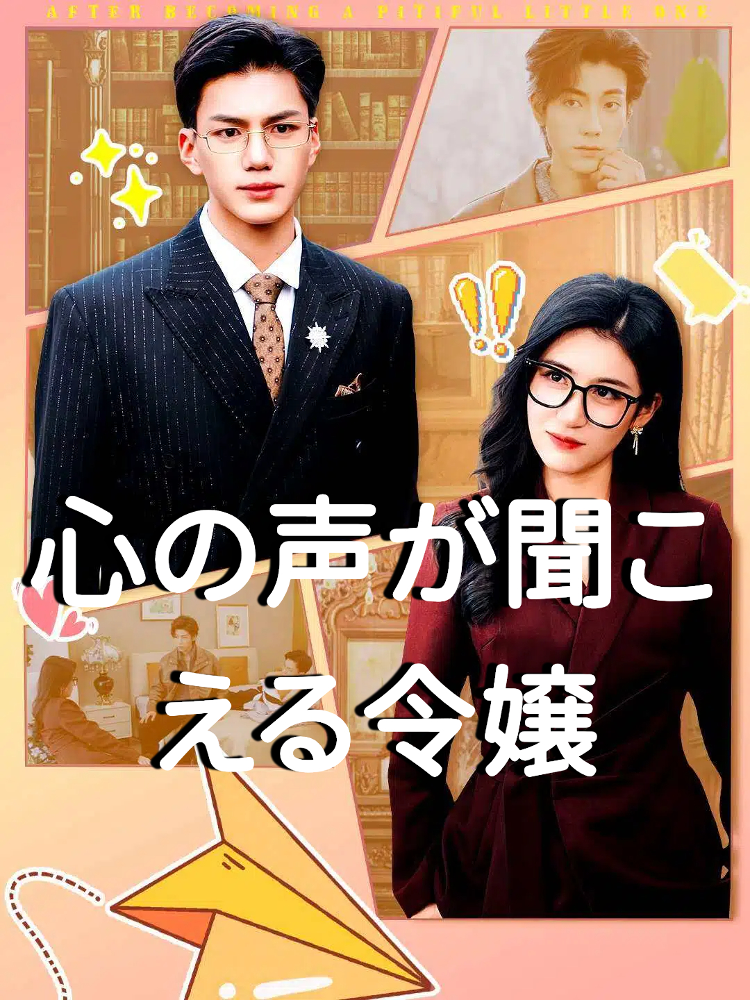 私の家族には心の声が聞こえる