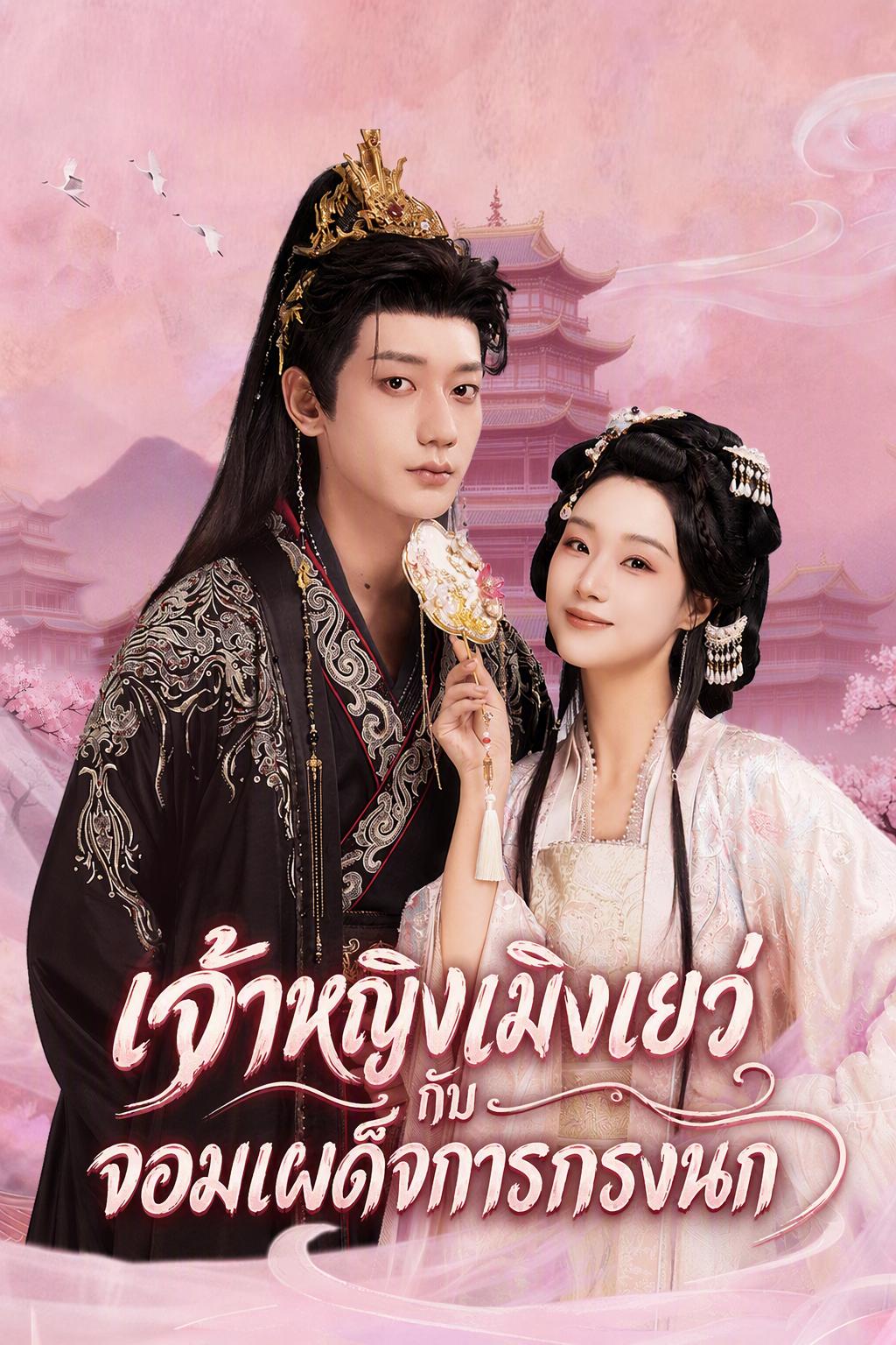 นกคีรีบูนในกรงของทรราช