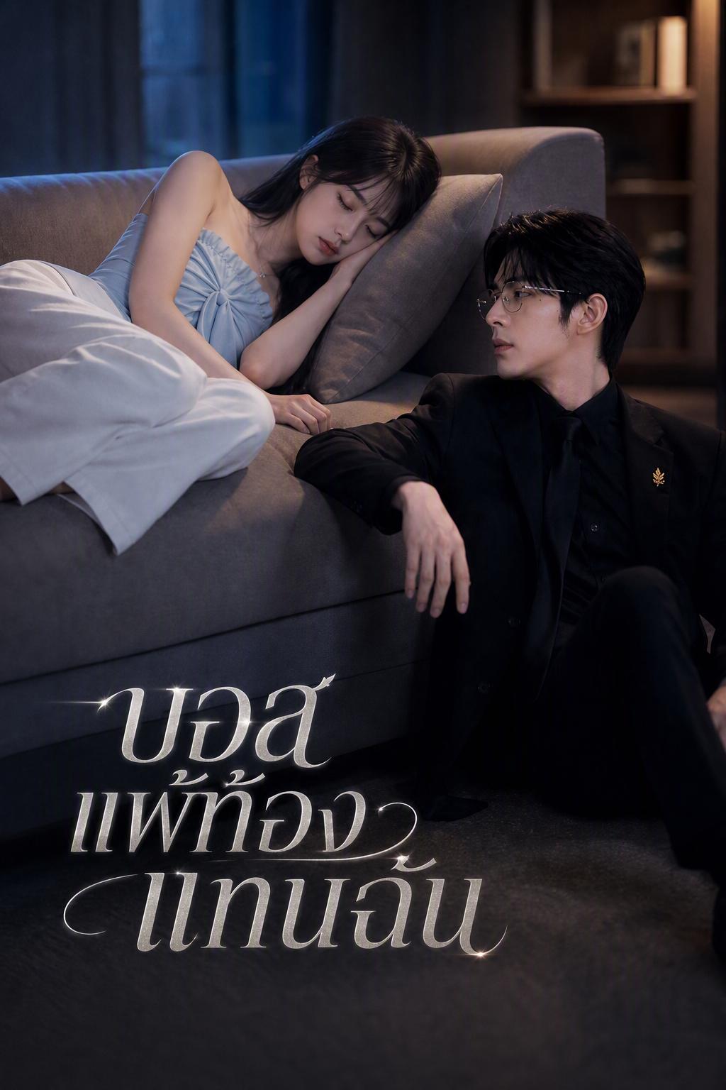 แพ้ท้องยามเช้าของท่านซีอีโอ