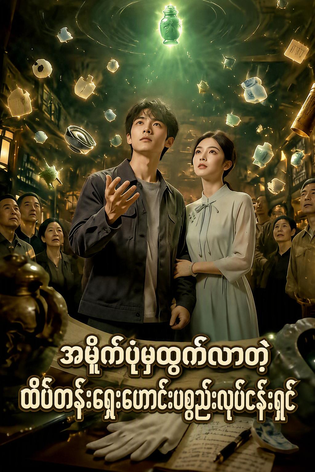 အမှိုက်ပုံမှထွက်လာတဲ့ ထိပ်တန်းရှေးဟောင်းပစ္စည်းလုပ်ငန်းရှင်