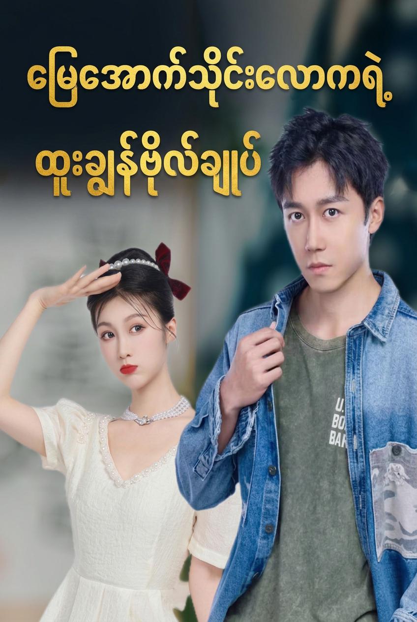 စစ်နတ်ဘုရား၏ လက်စားချေမှု