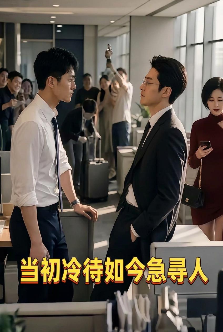 他们解雇的天才
