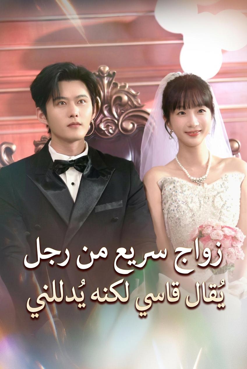 زوجي هو شقيق أعز صديقاتي