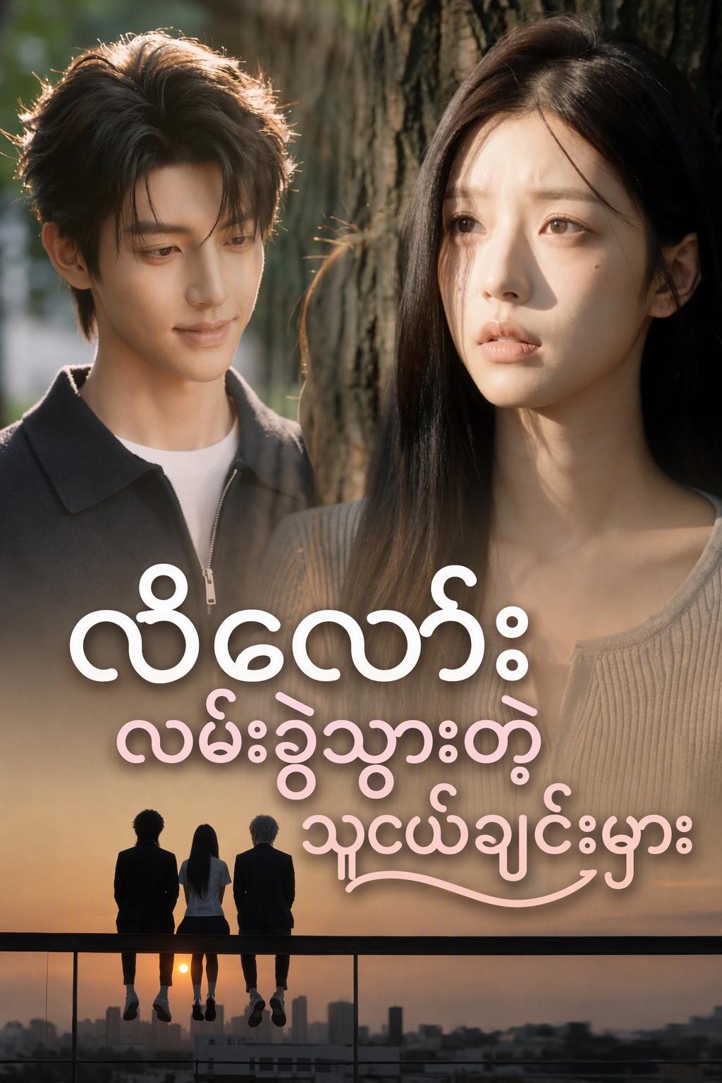 စွန့်ပစ်ခံ စေ့စပ်ထားသူ၏ လက်စားချေမှု