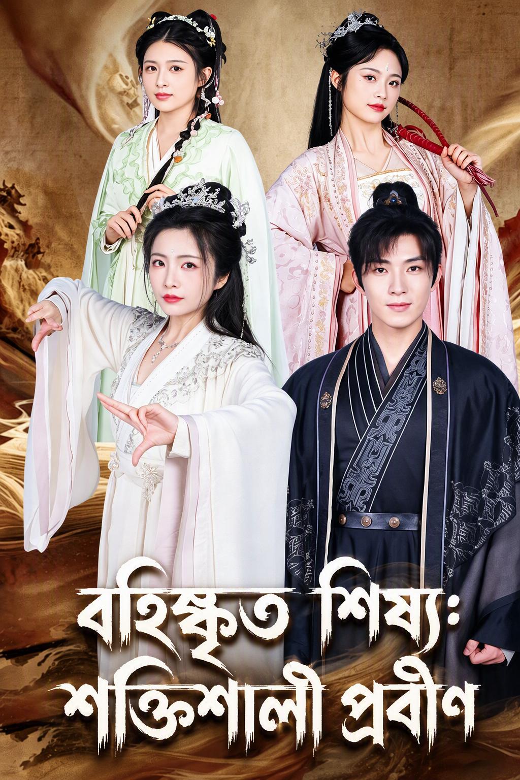 স্ত্রীর সঙ্গে সন্তান নিয়ে হয়ে উঠি সবচেয়ে শক্তিশালী অমর