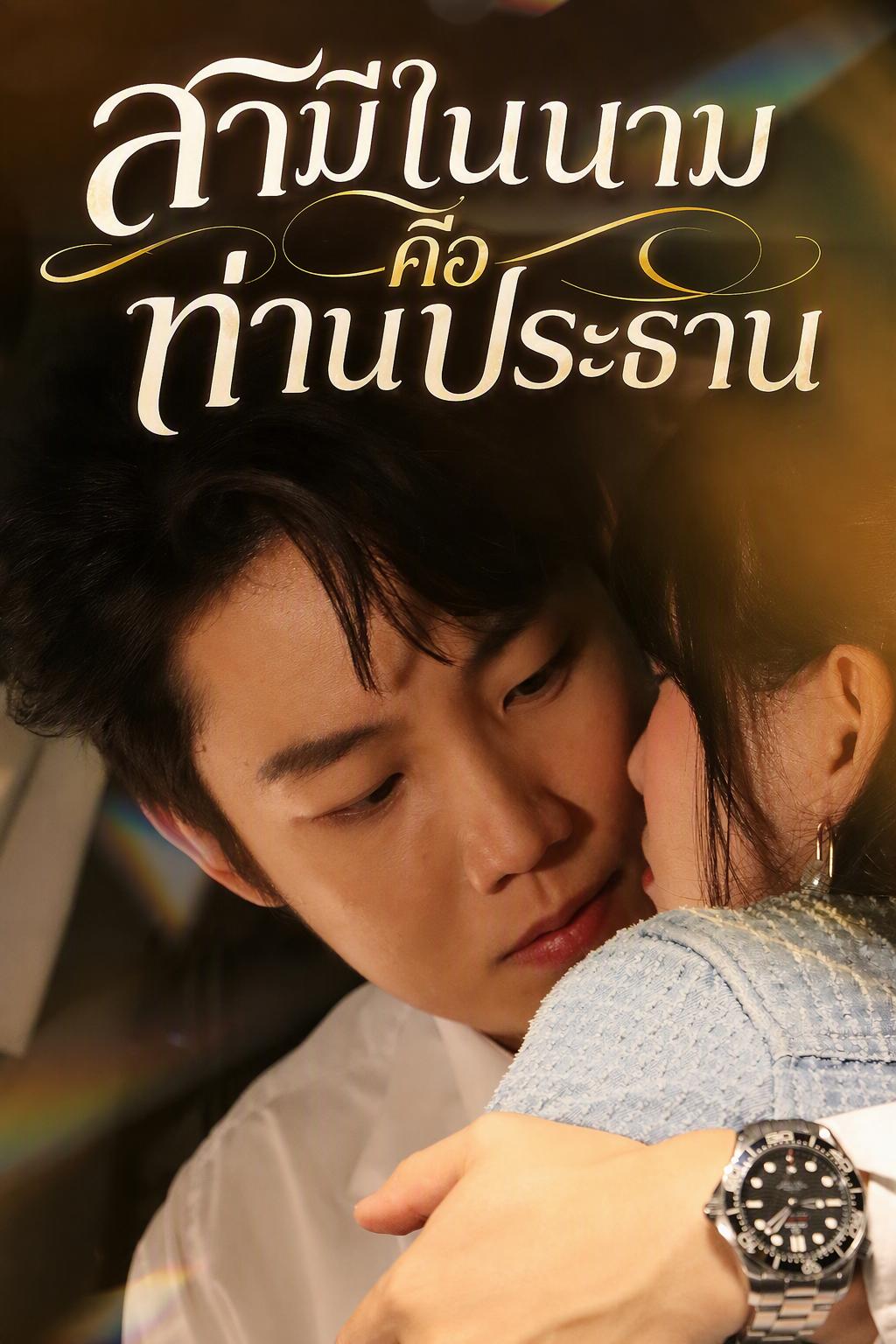 อสังหาริมทรัพย์ที่ทำให้ใจหวั่นไหว