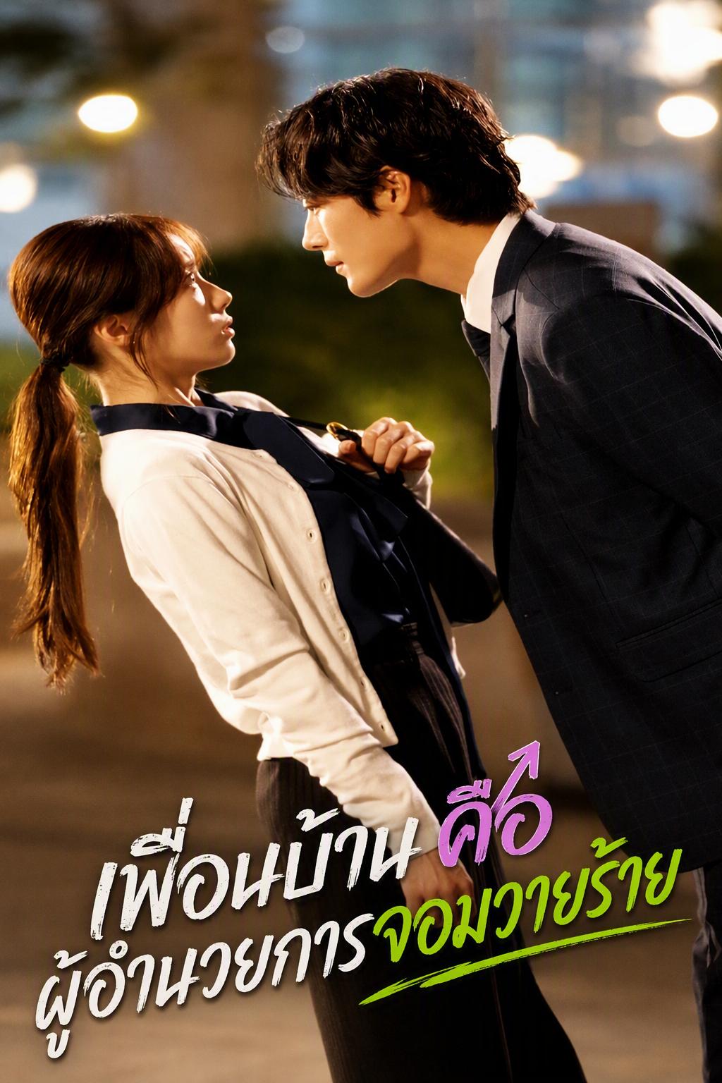 ผู้อำนวยการข้างห้อง