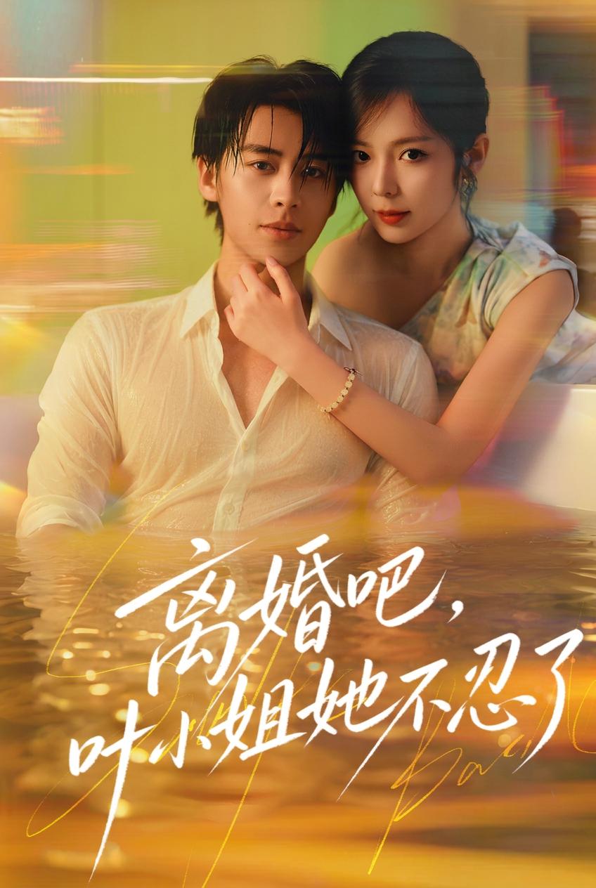 绝望妻子的复仇