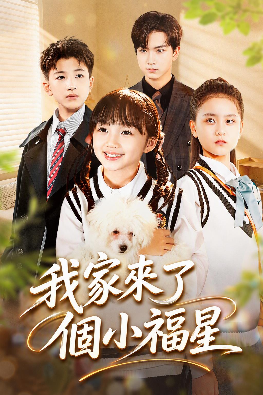 晴小姐，幸运之星