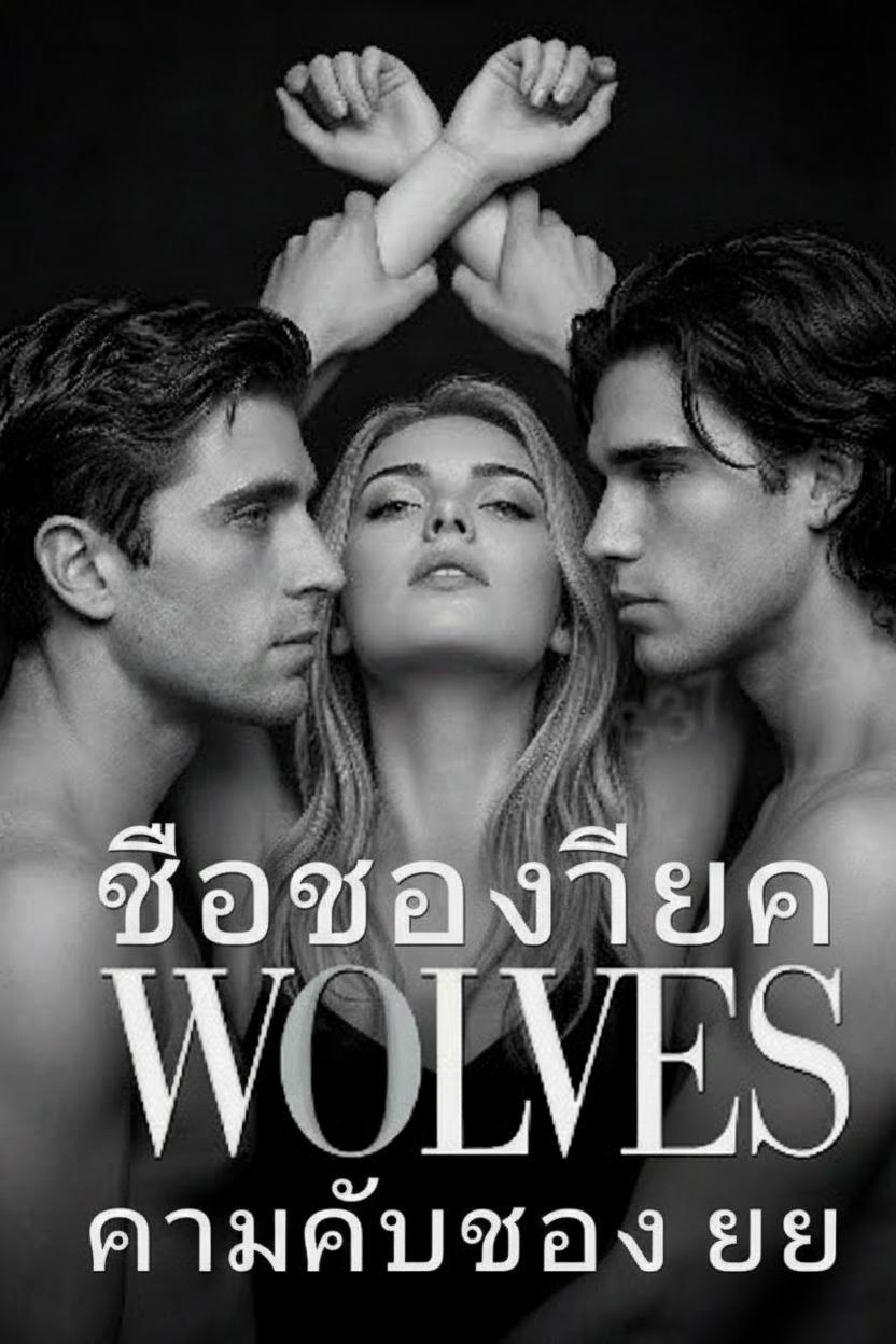 ชื่อของเธอ ความลับของเธอ