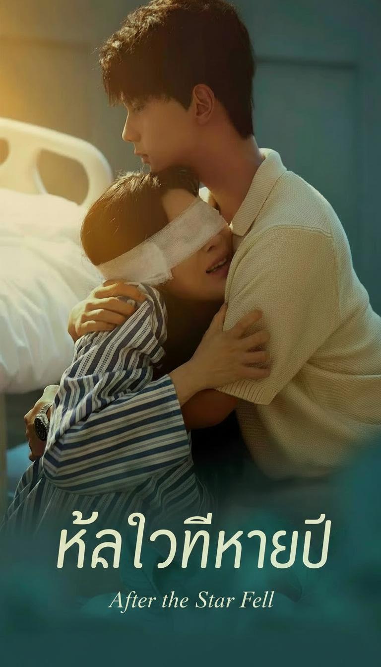 หัวใจที่หายไป