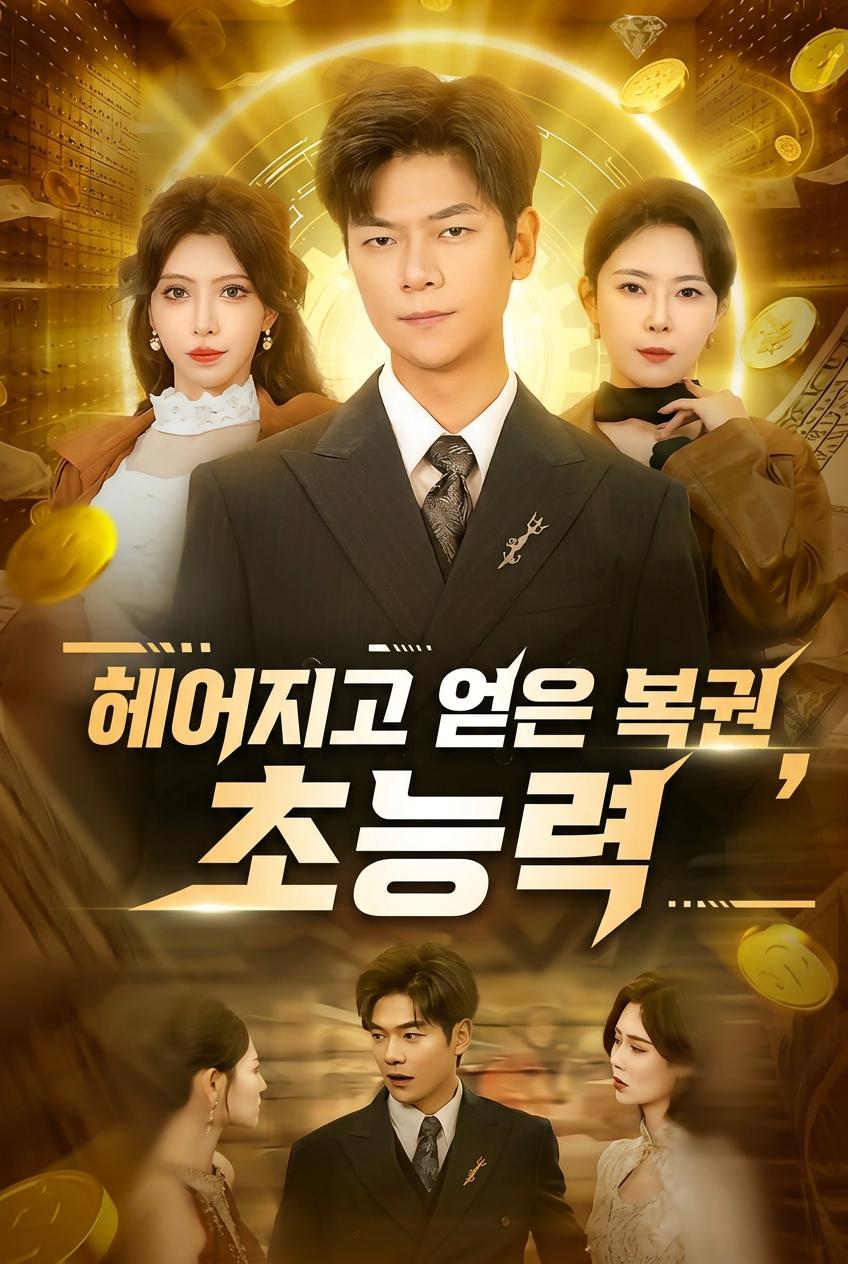 나의 신급 복권 시스템