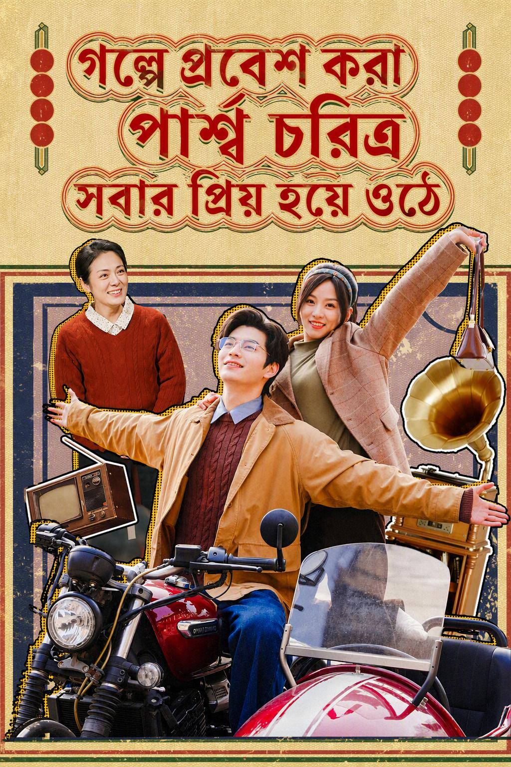 আমার প্রতিবন্ধী স্বামীর মন জয়