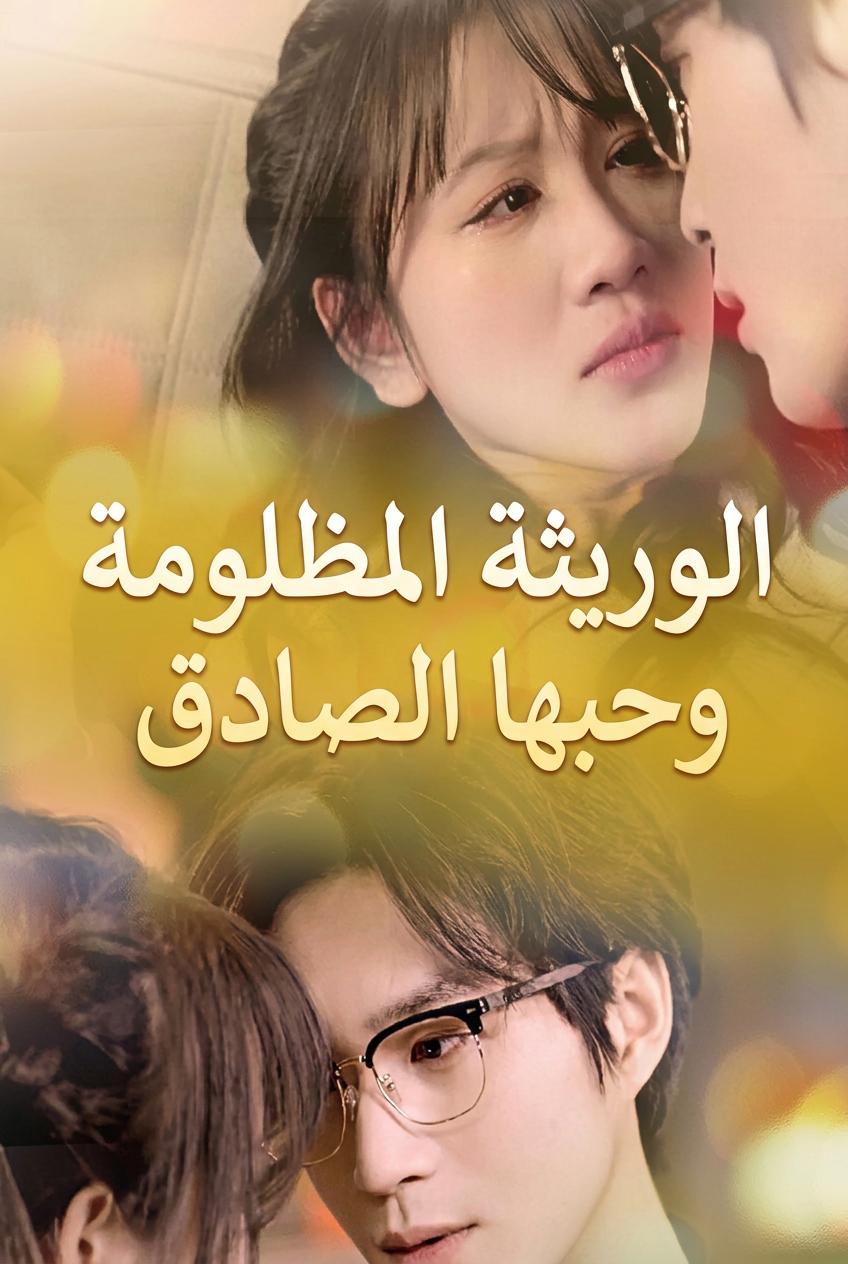 المنقذة الحقيقية للمدير التنفيذي