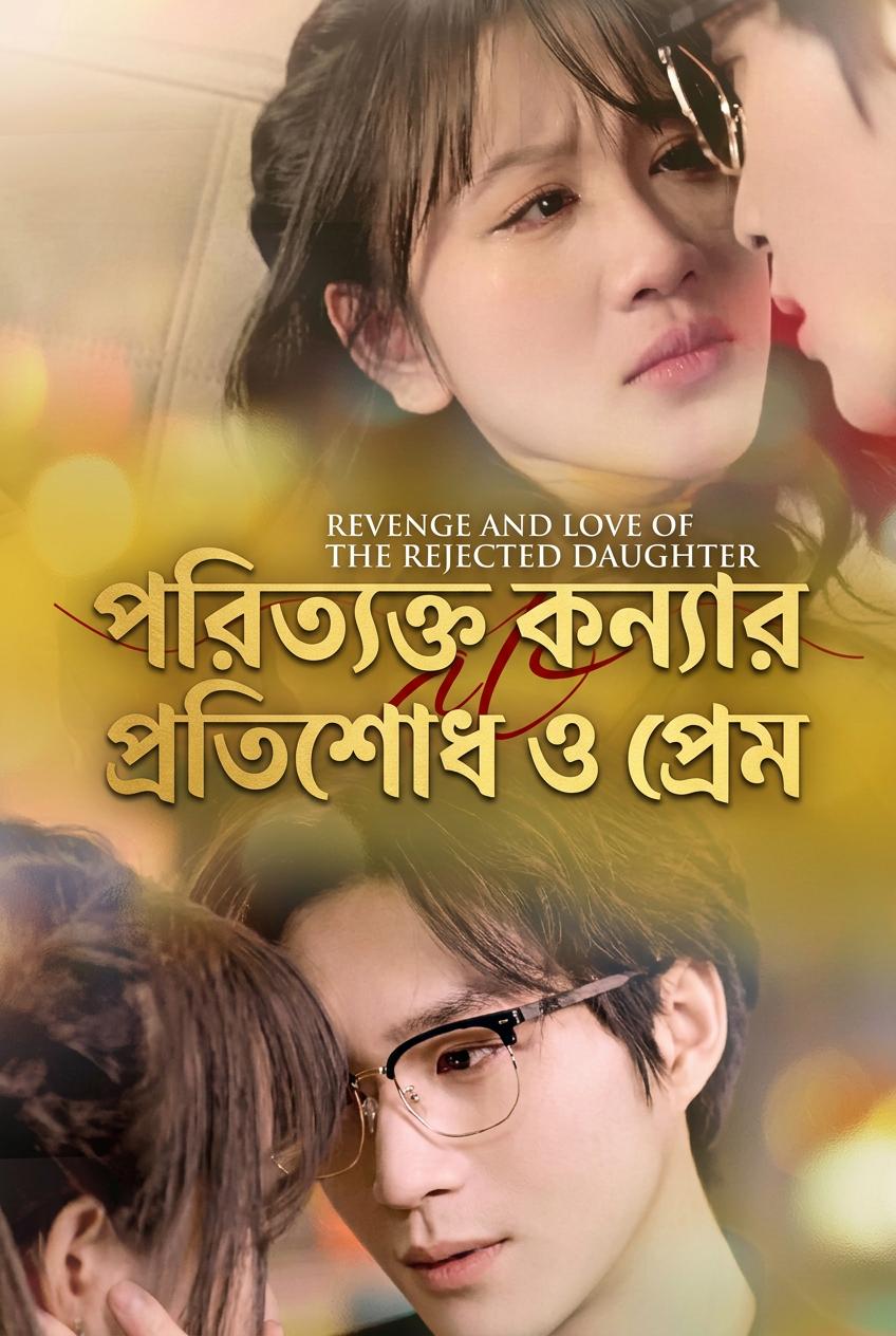 সিইওর আসল রক্ষাকর্ত্রী
