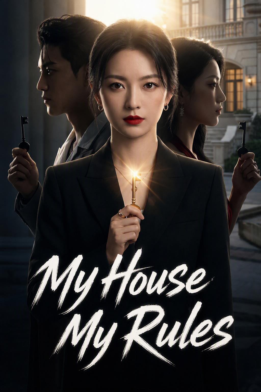 我的婚房，你說了不算