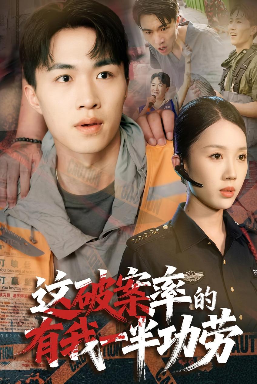 我的意外侦探老公