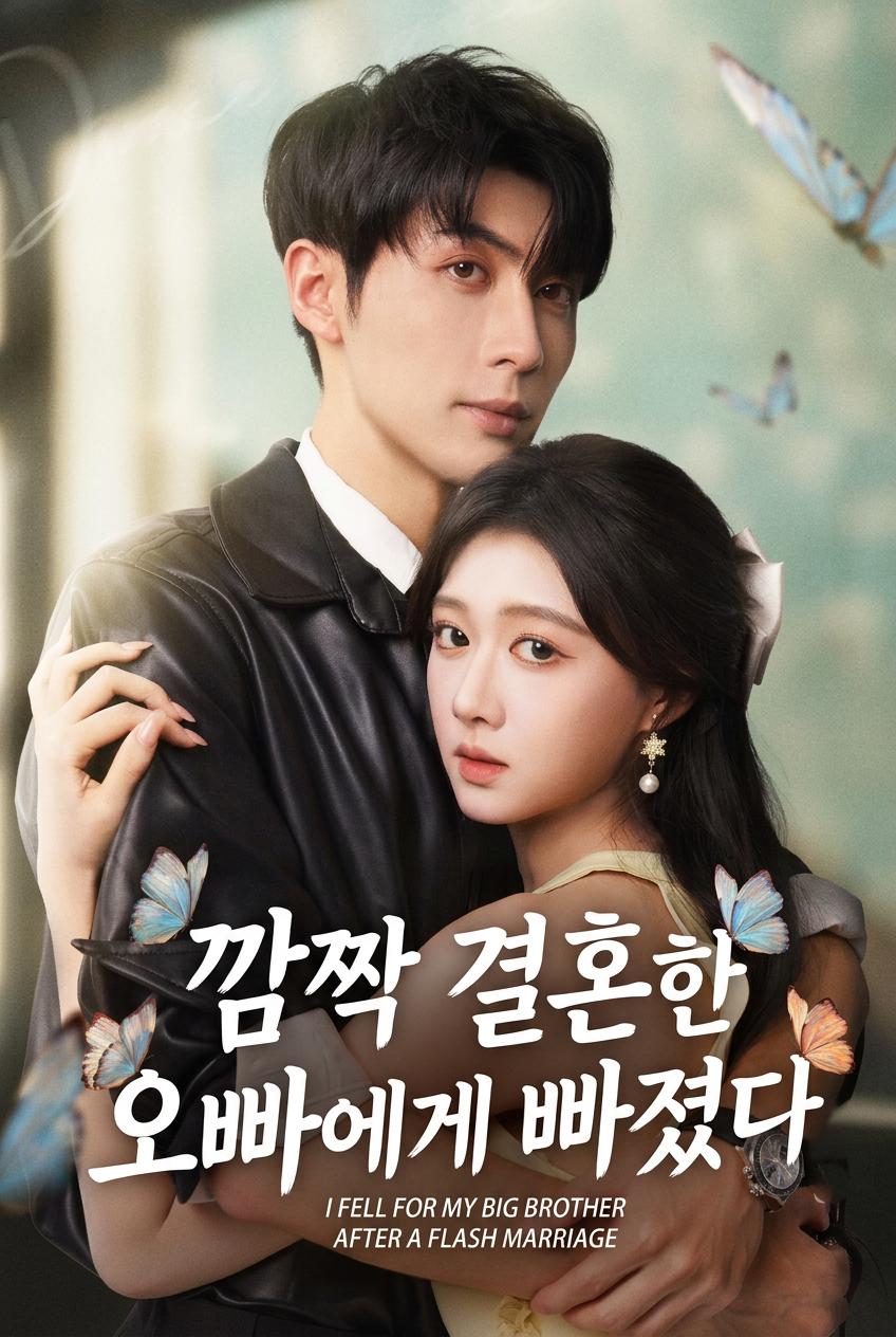 절친의 군인 오빠