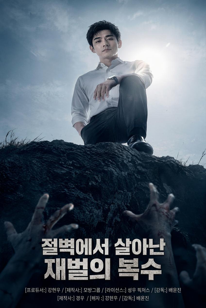 환생: CEO의 복수