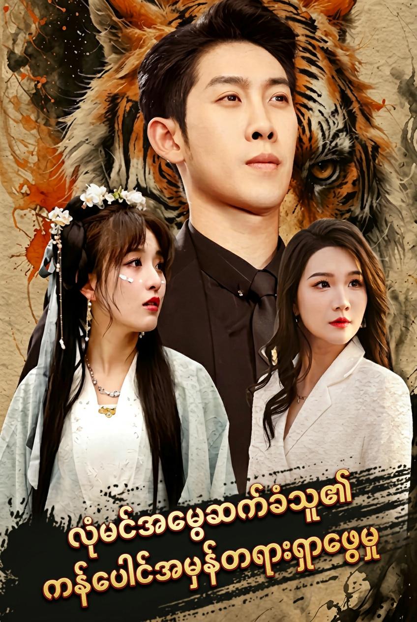 အမွေဆက်ခံသူ၏ လက်စားချေမှု