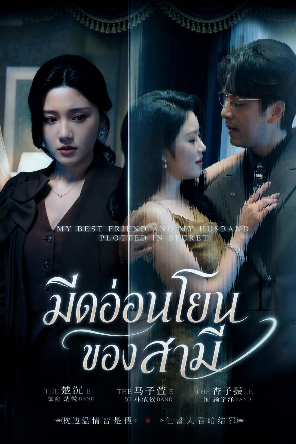 มีดอ่อนโยนของสามี