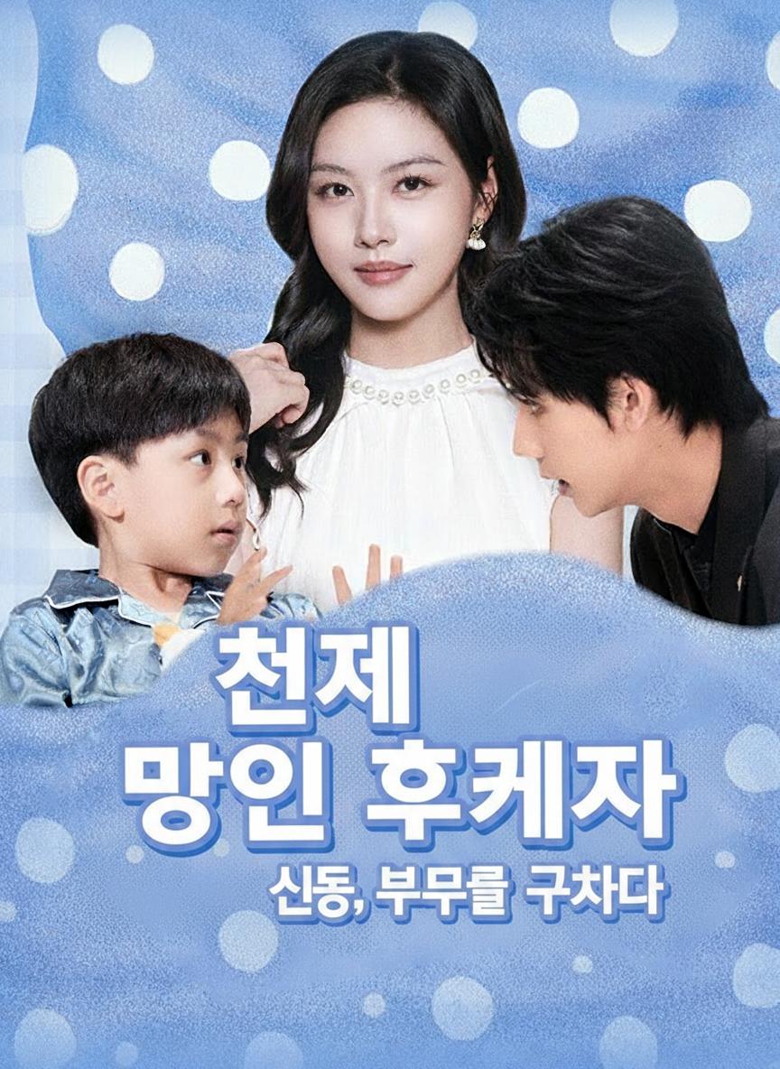 구룡의 봉인: 신분 숨긴 왕