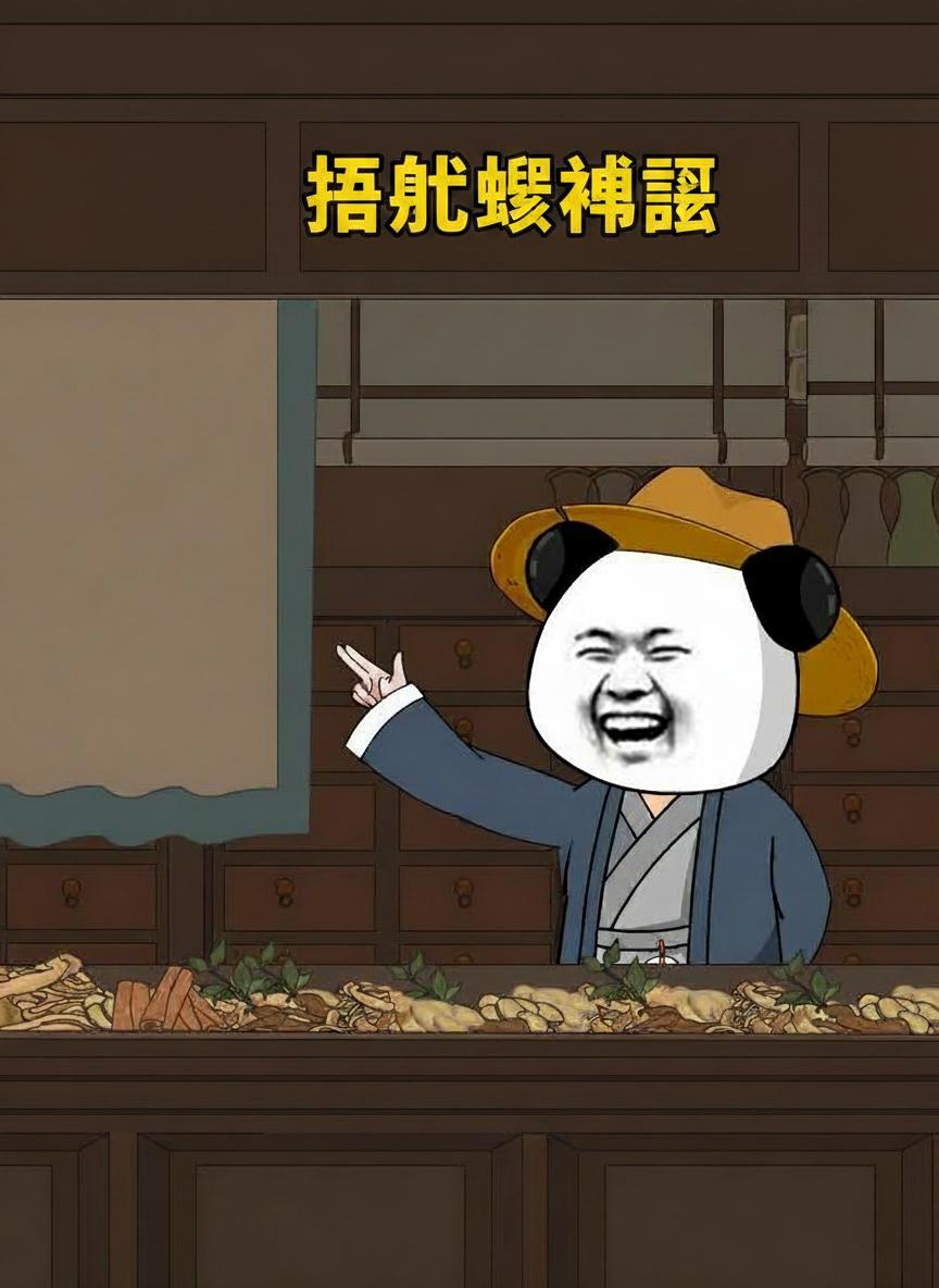 洪武蝦神醫