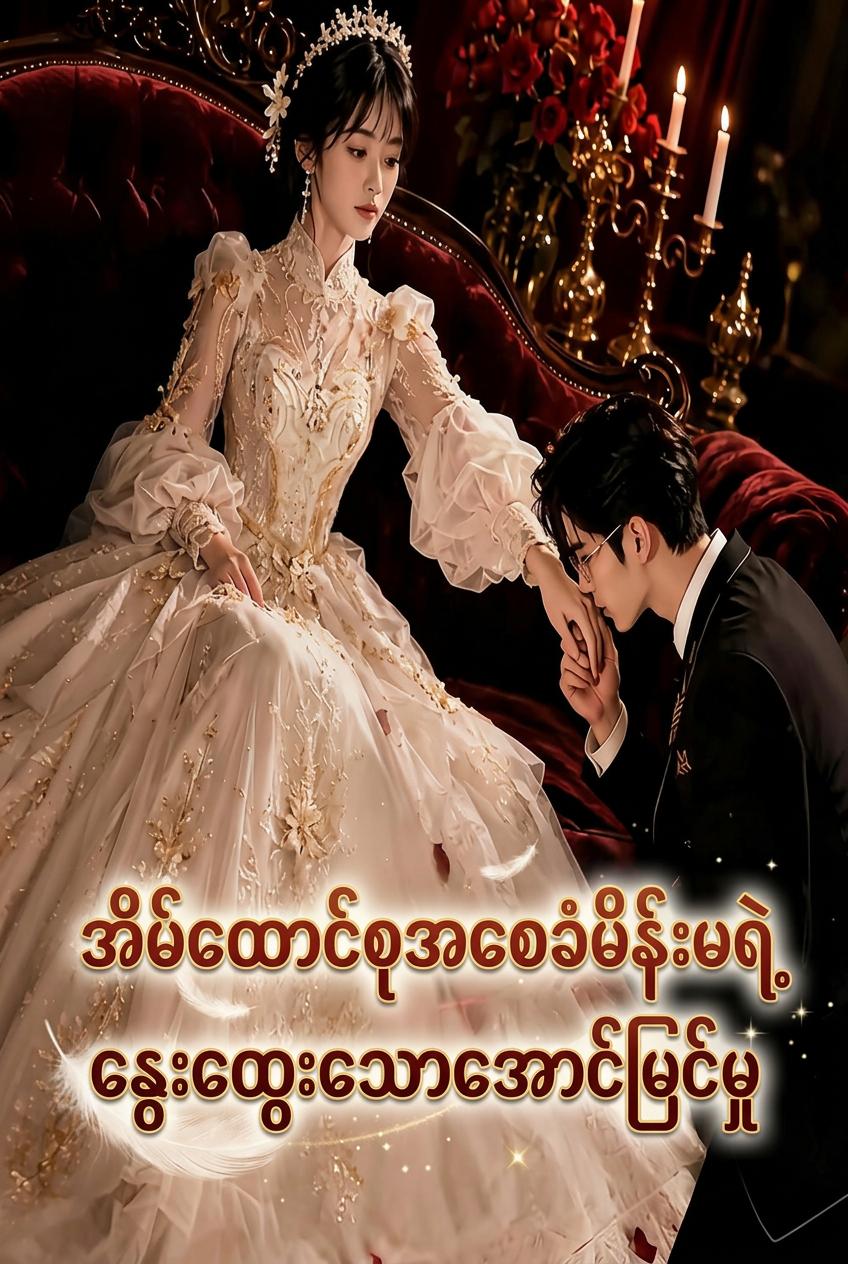 CEO ၏ ကလေးထိန်းမ၏ လက်စားချေမှု