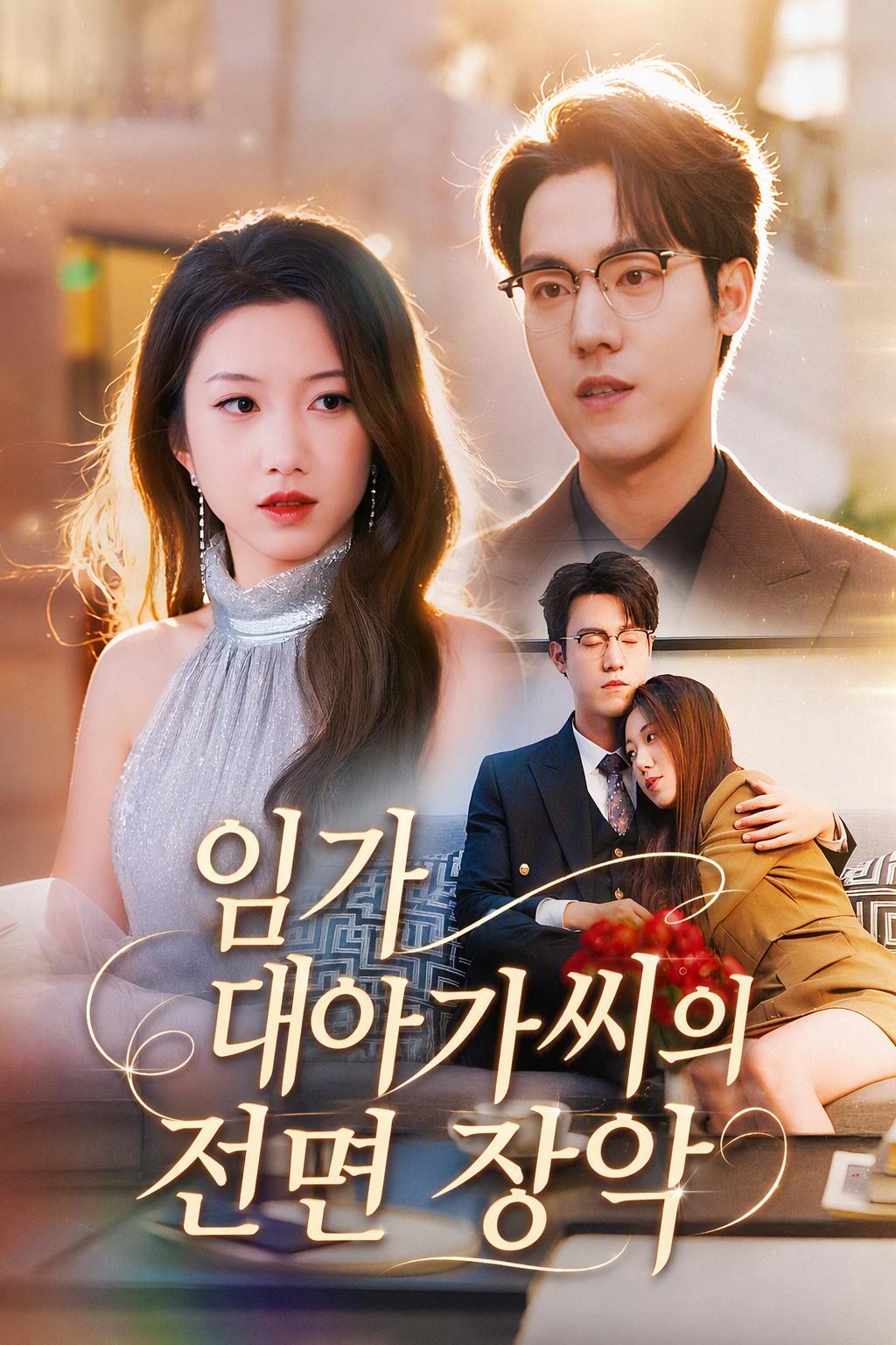 상속녀의 복수