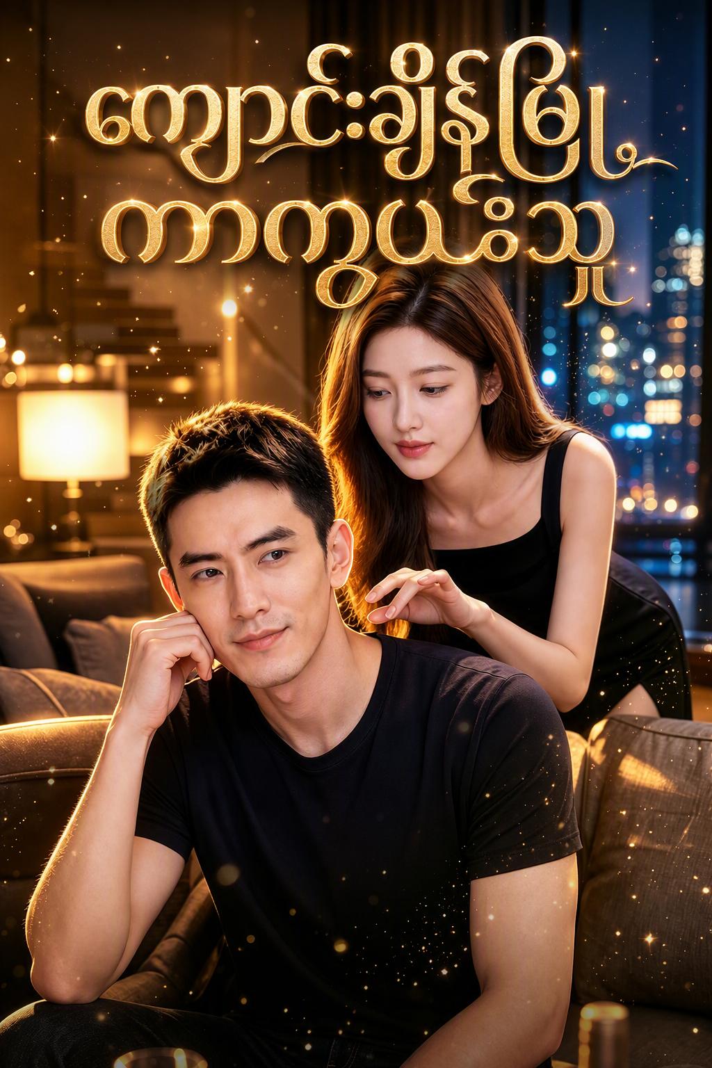 သမ္မတအမျိုးသမီး၏ ကိုယ်ရံတော်