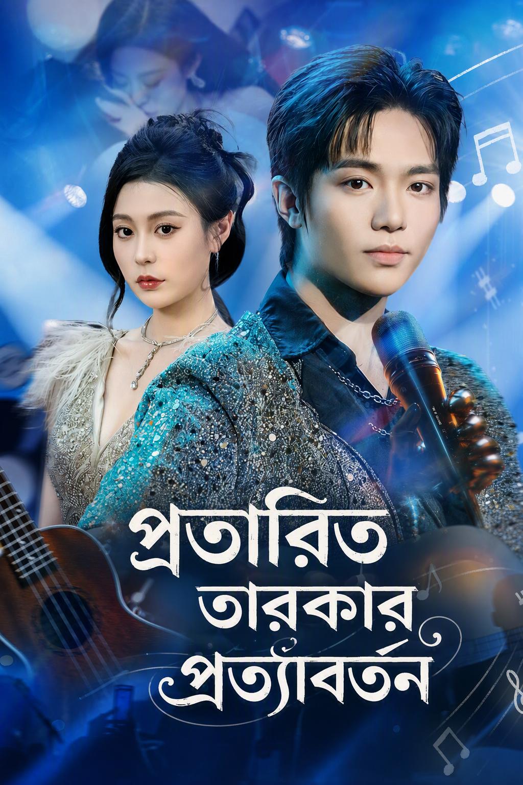 আমার নিজের চূড়া