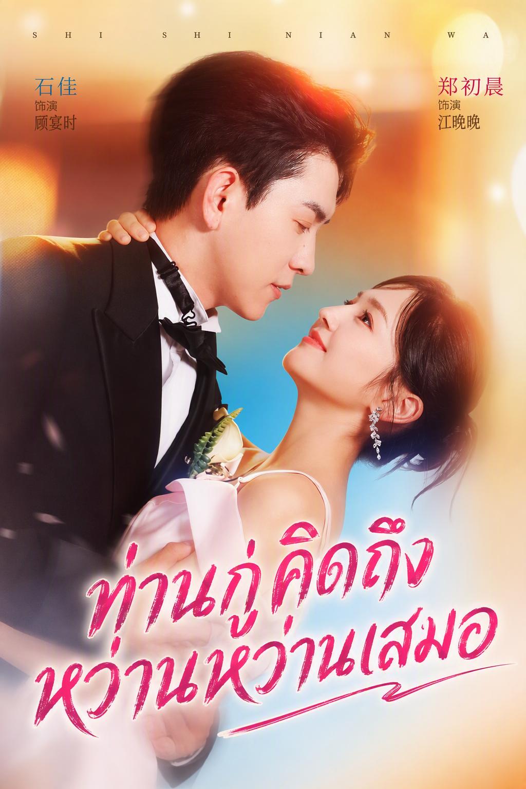 ทายาทไม่คาดฝันของท่านประธาน