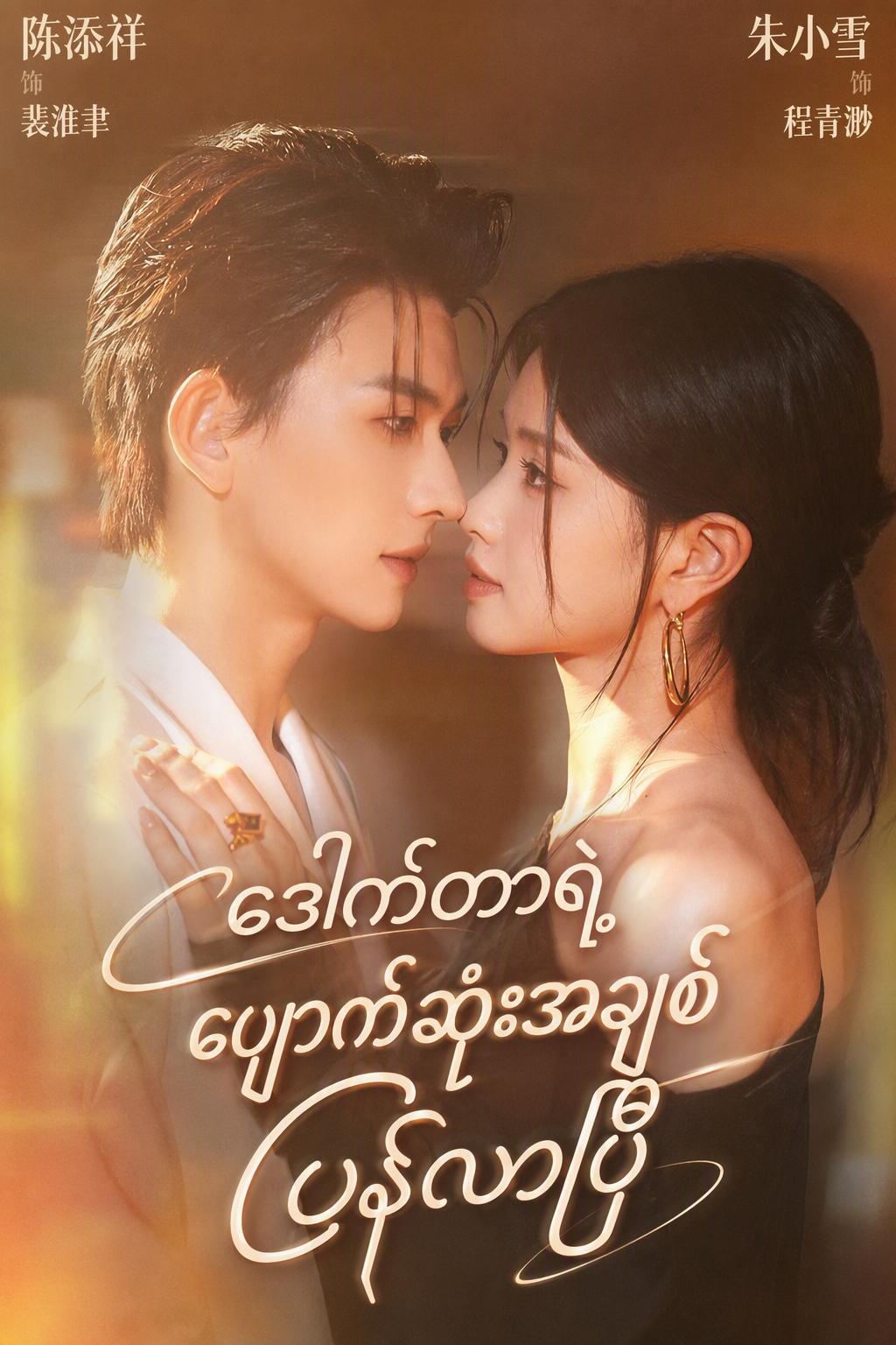 ဆရာဝန်၊ အဲဒါ ခင်ဗျားရဲ့ကလေးပါ