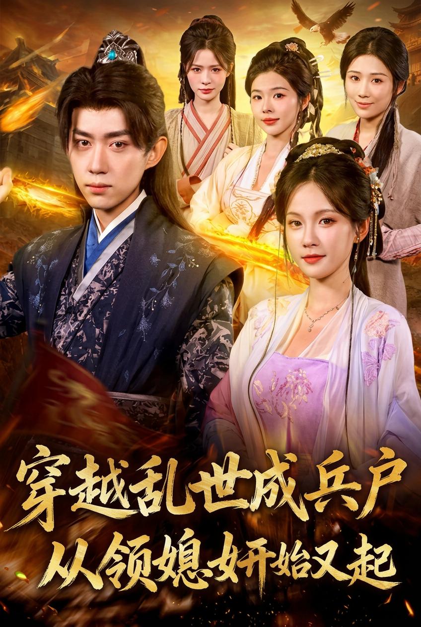 多子多福：贤妻助我逆袭成神