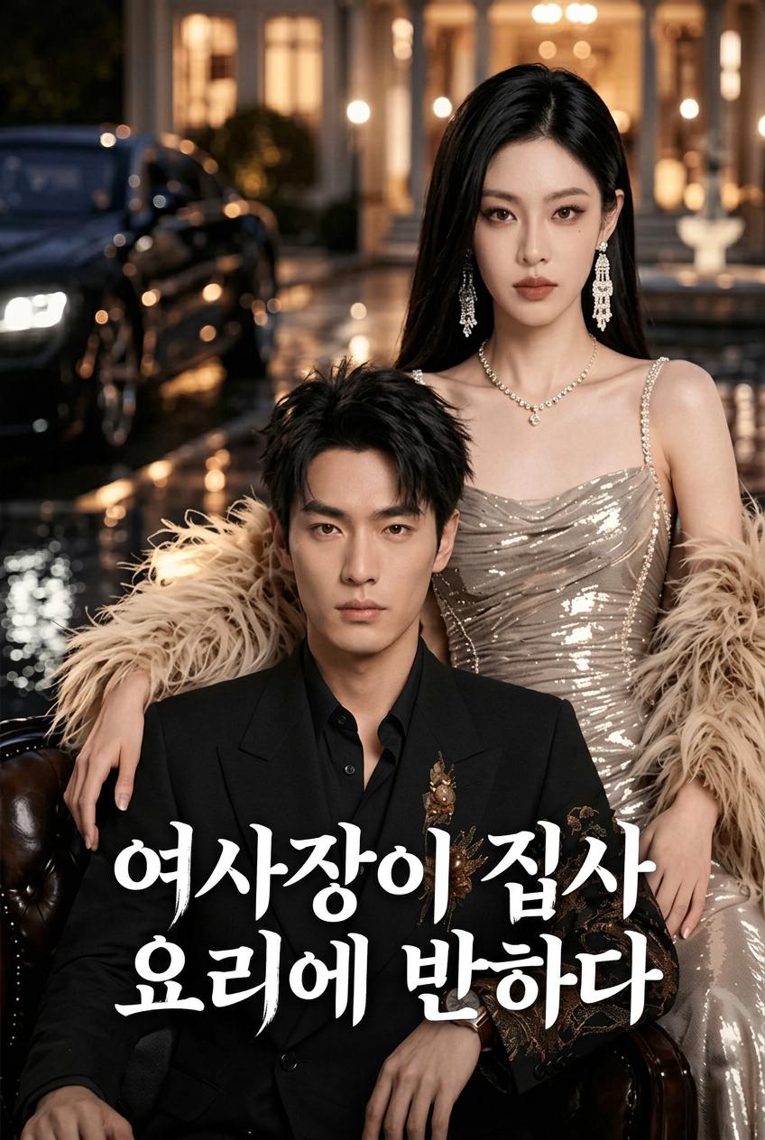 용 CEO 길들이기