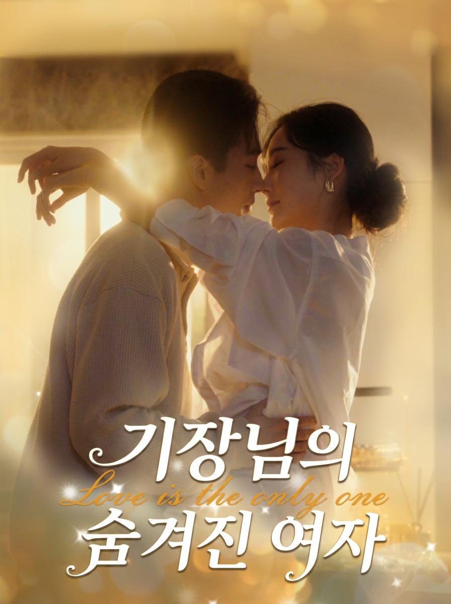 어둠 속 선장의 연인