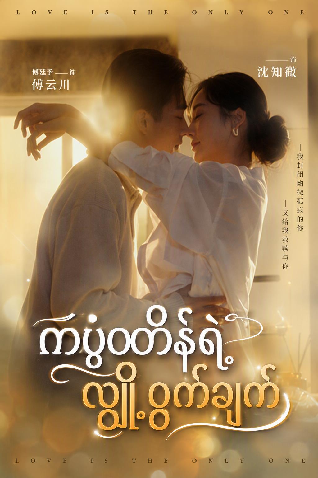 အမှောင်ထဲက ကပ္ပတိန်ရဲ့ချစ်သူ